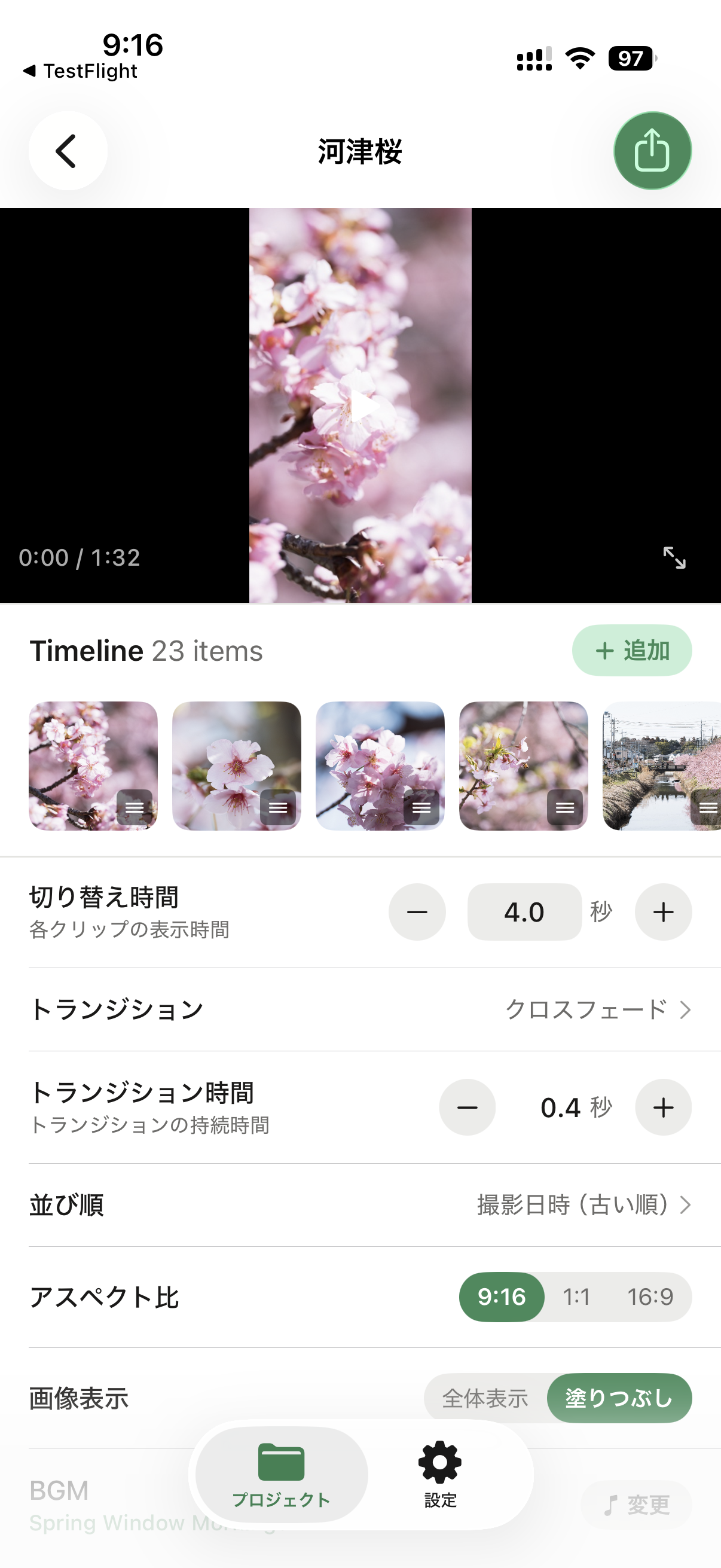 編集タイムライン