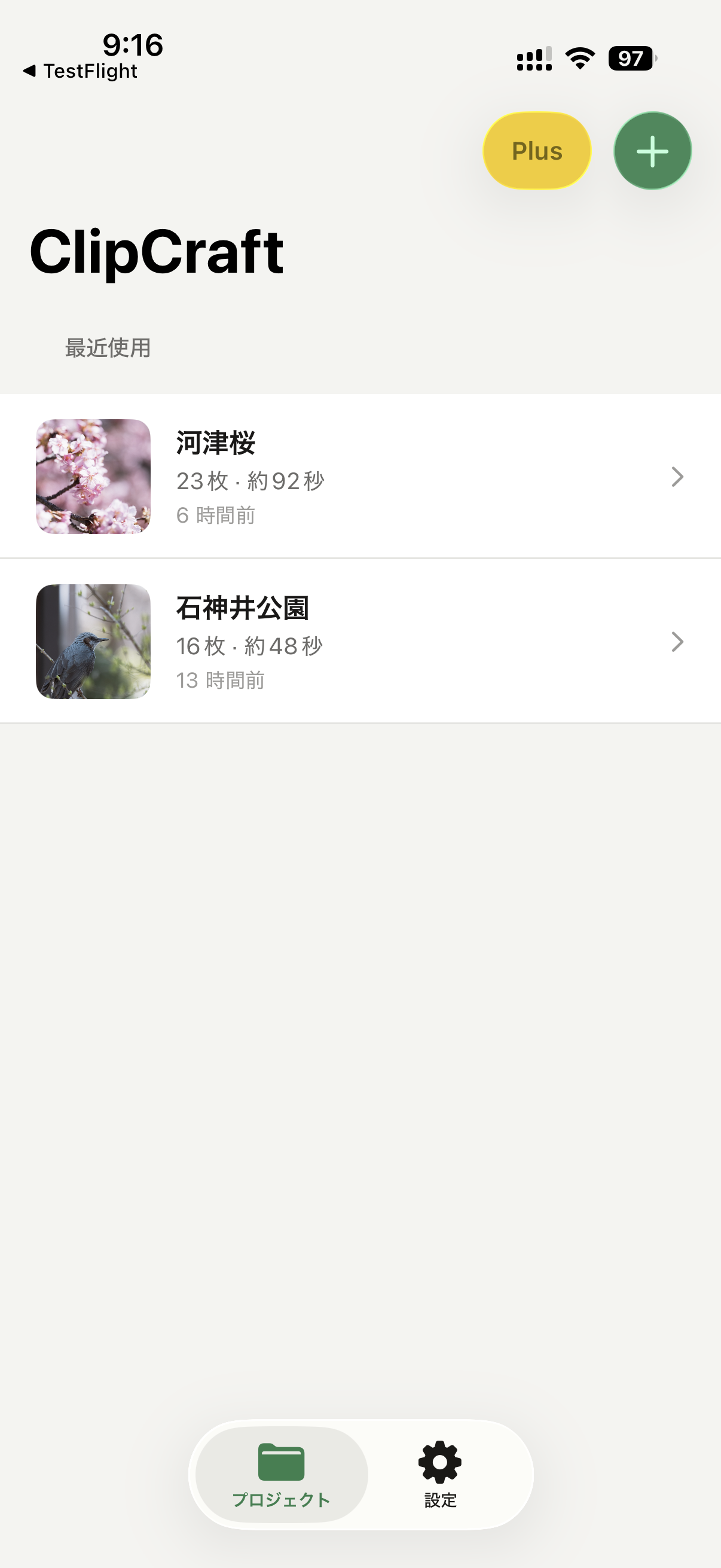 プロジェクト一覧